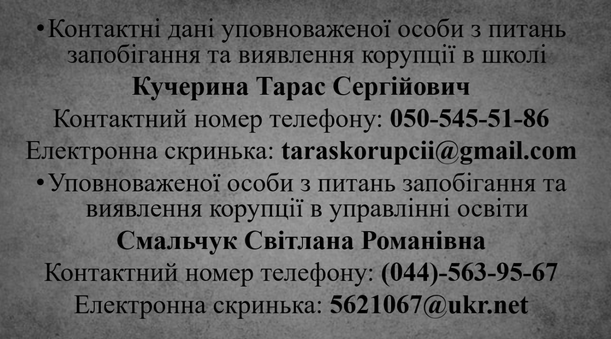 Про запобігання корупції 